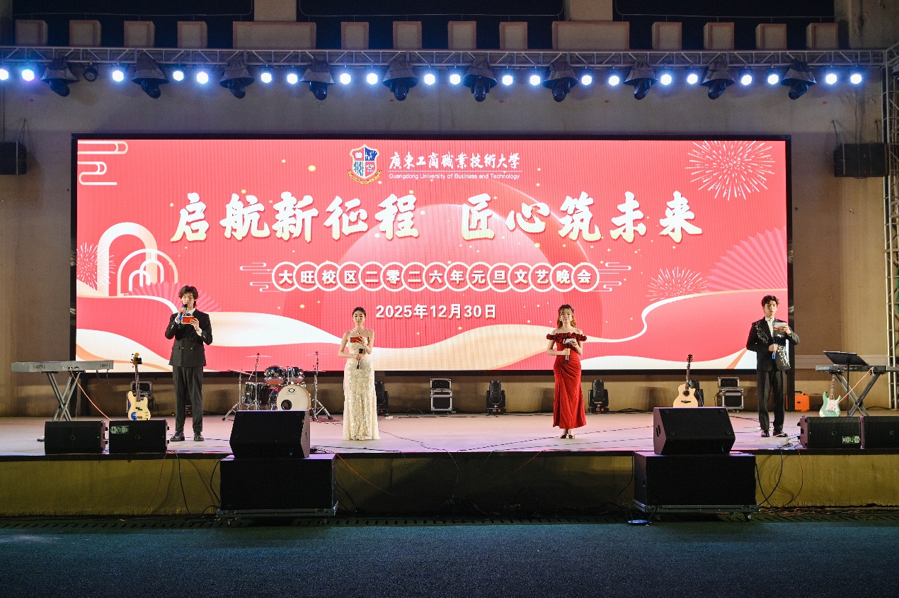 D:\我的文档\Desktop\岁末相聚皆胜意,元旦同庆启新程 广工商大2026年元旦晚会圆满落幕-2026年1月2日\1.JPG