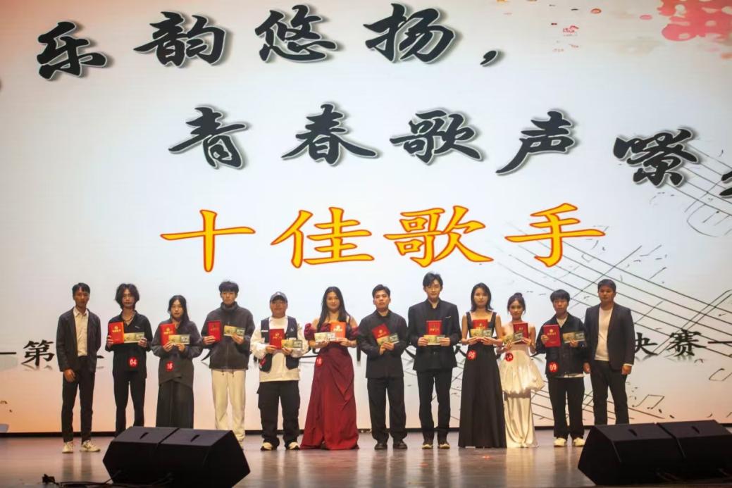 图为廖振明、陈奋扬为十佳歌手颁奖